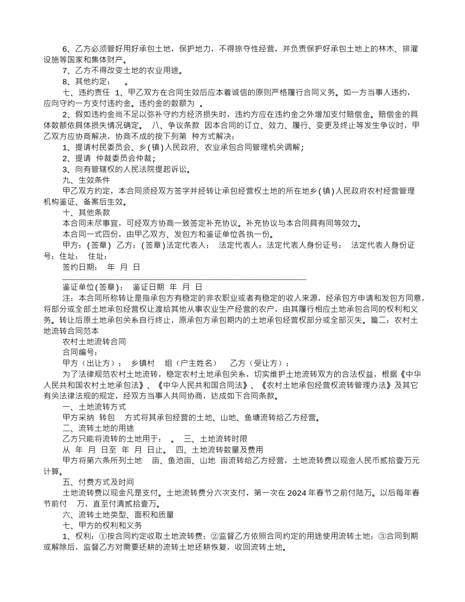 农村土地流转协议合同范本_第3页