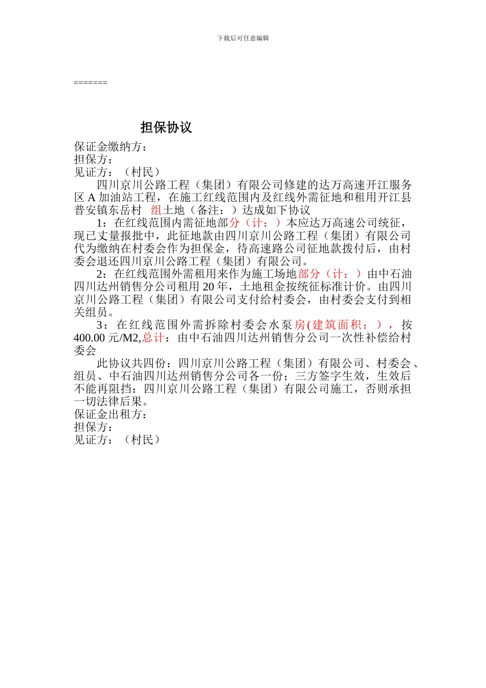 农村土地租赁合同书_第1页