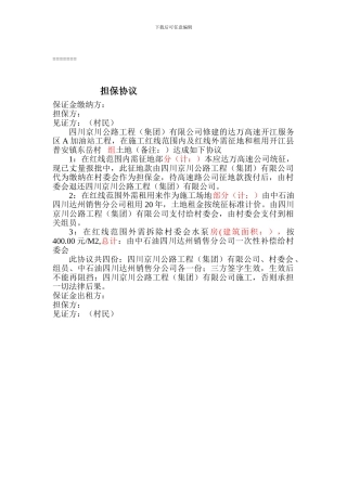 农村土地租赁合同书