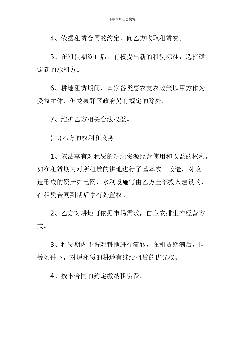 农村土地租赁合同范本_第3页