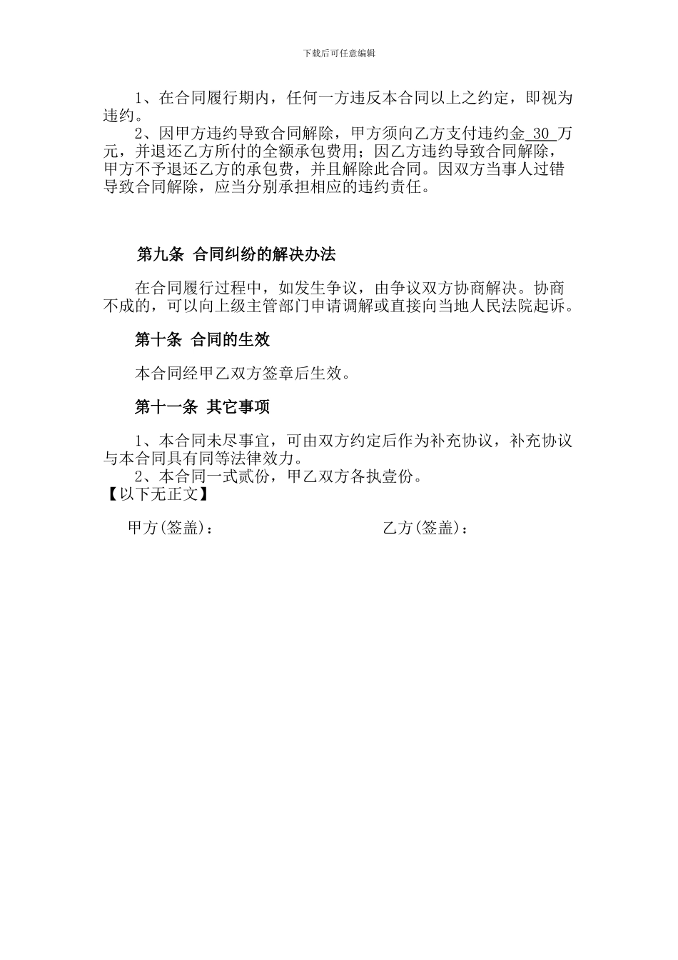 农村土地租赁合同范本1_第3页