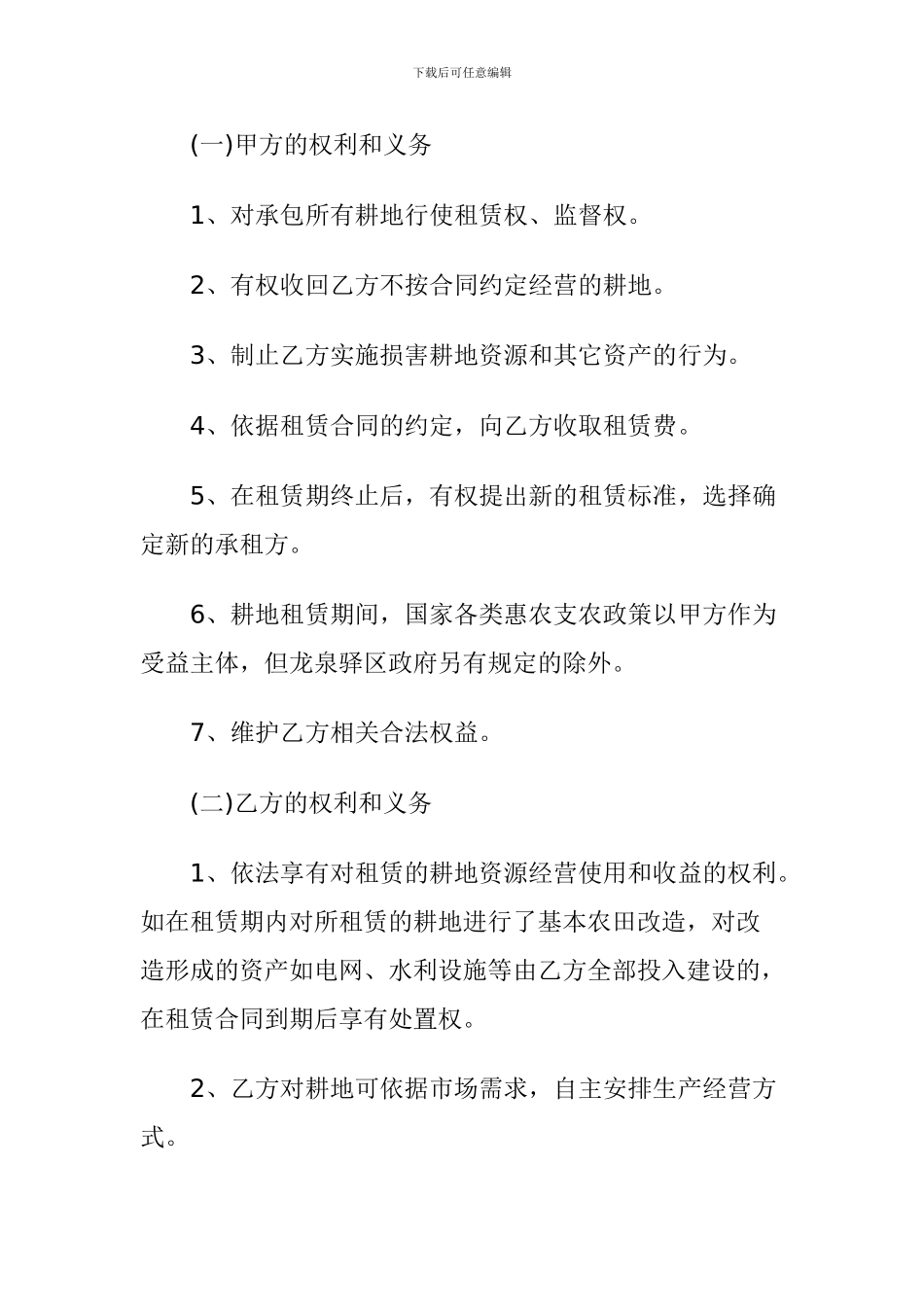 农村土地租赁合同范本-_第3页