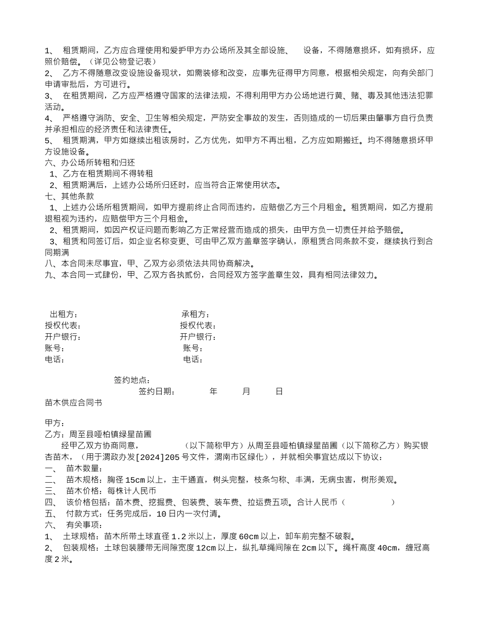 农村土地调换协议书_第2页