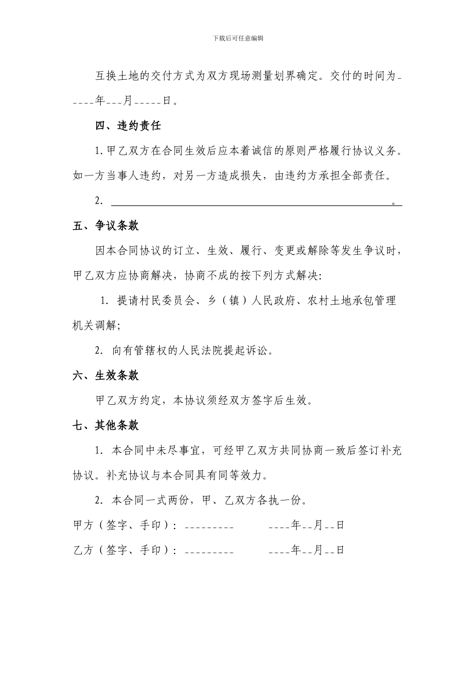 农村土地置换协议_第2页