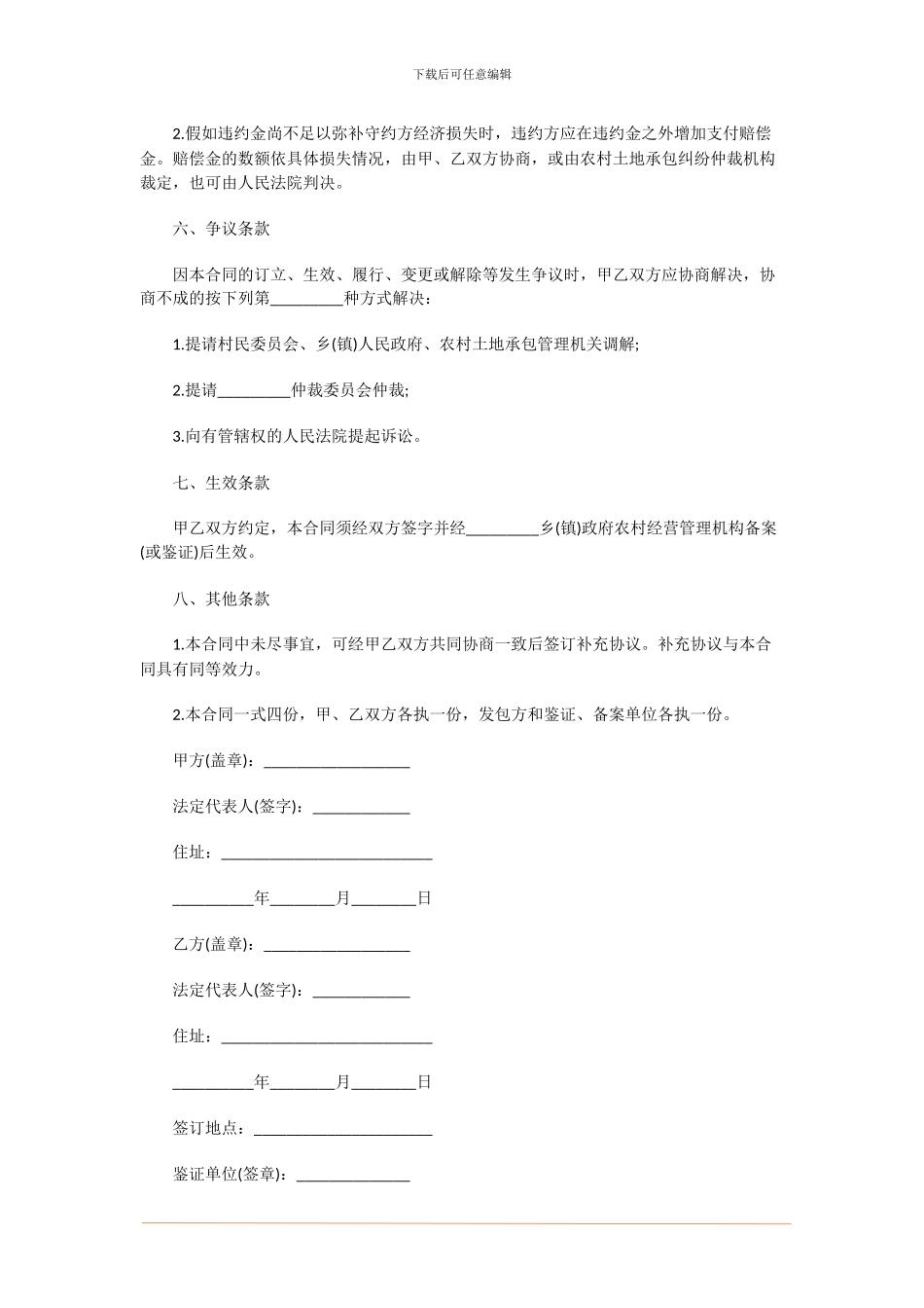 农村土地调换协议书范本_第2页