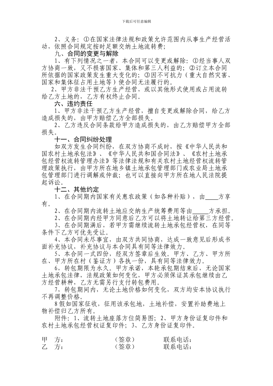 农村土地流转合同(范本)_第2页