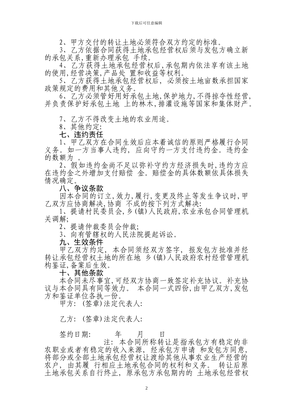 农村土地转让协议-转让方_第2页