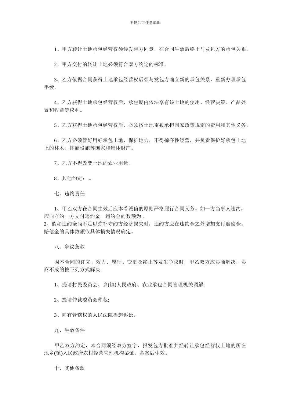 农村土地转让协议_第2页