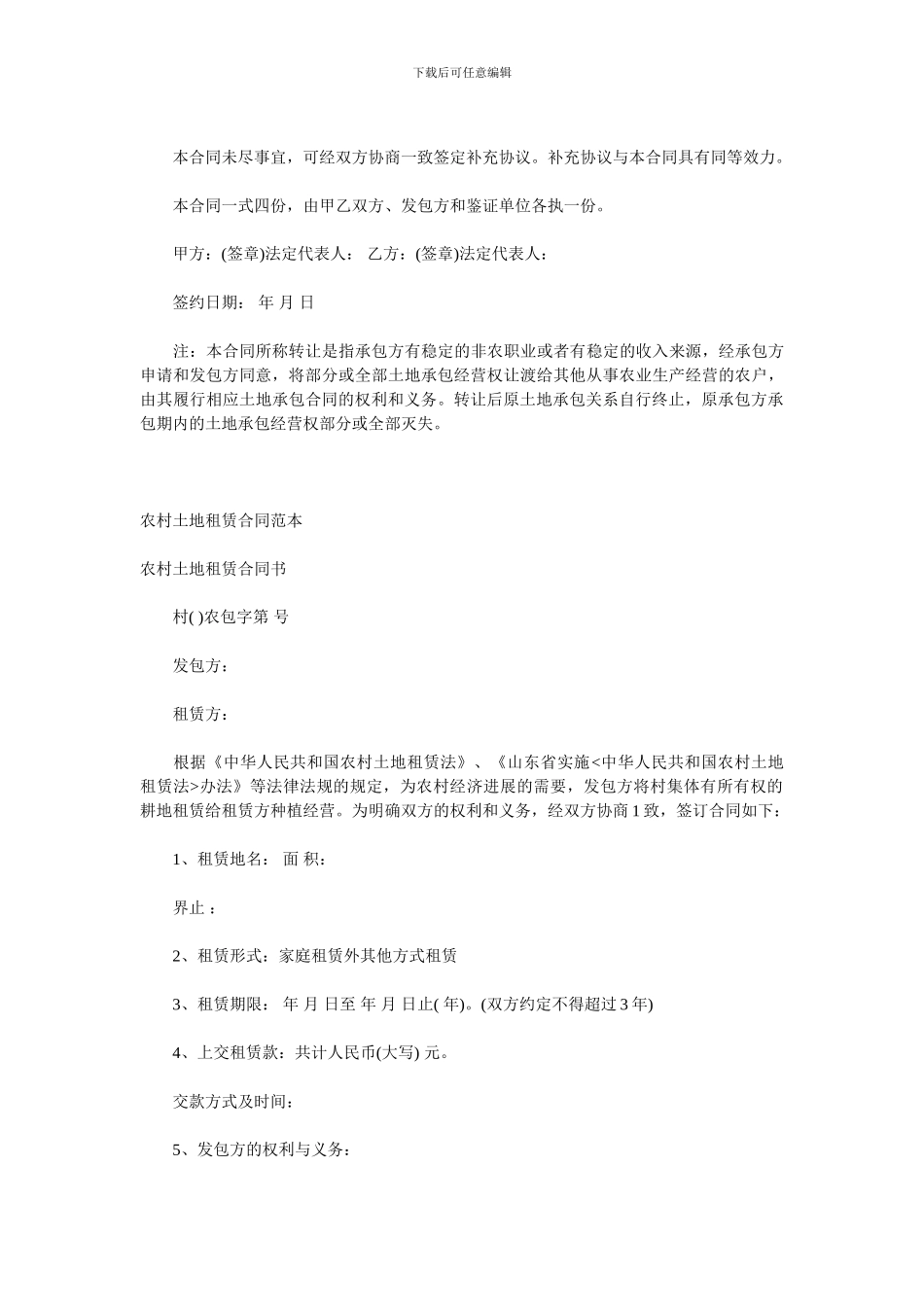 农村土地转让协议_第3页