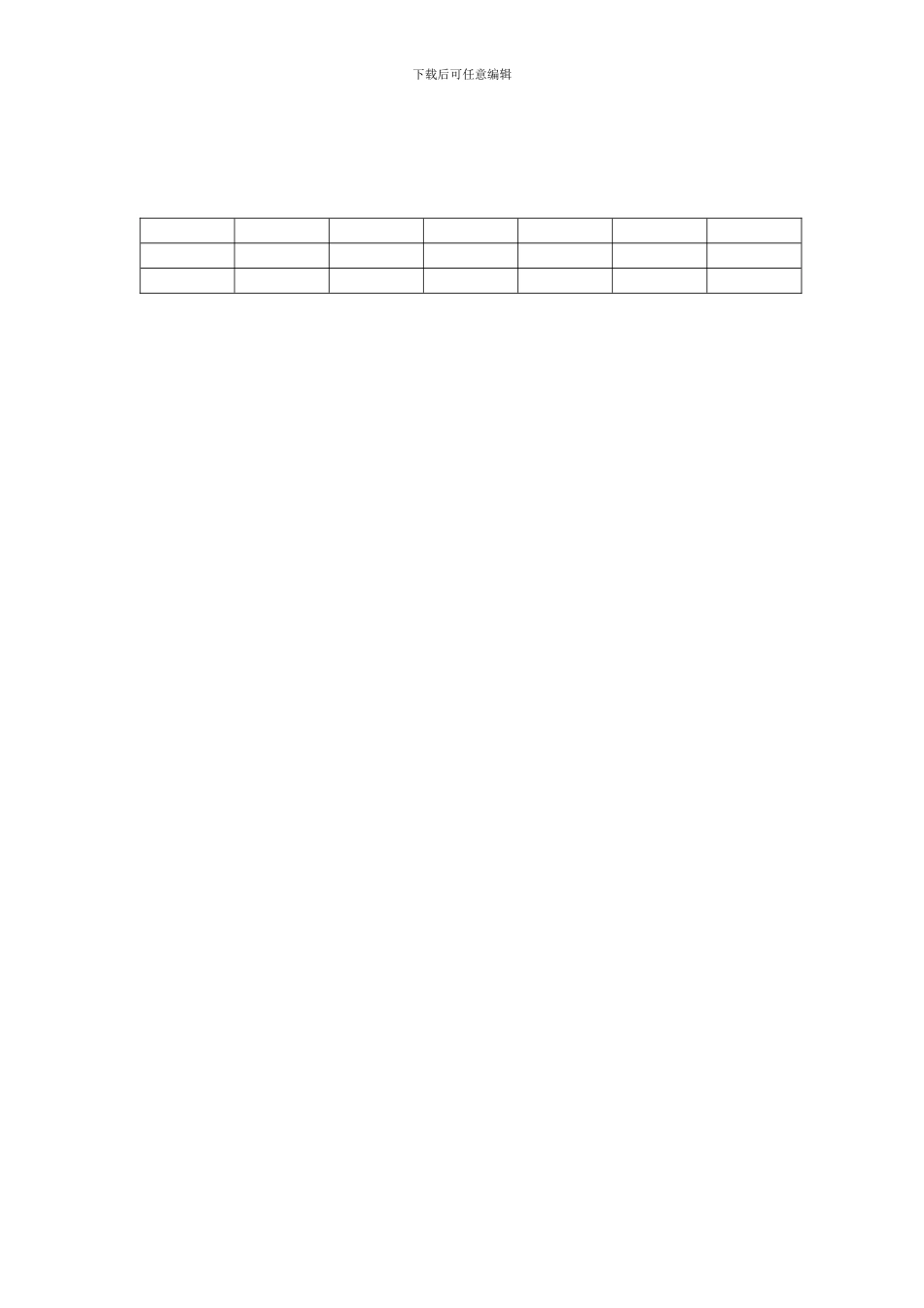 农村土地转让协议书范本1_第3页