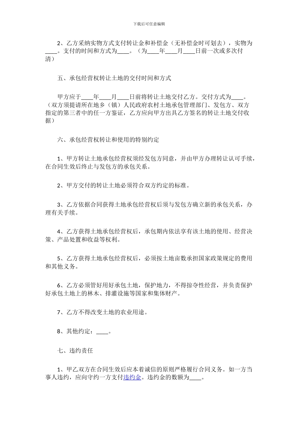 农村土地转让协议范本_第2页