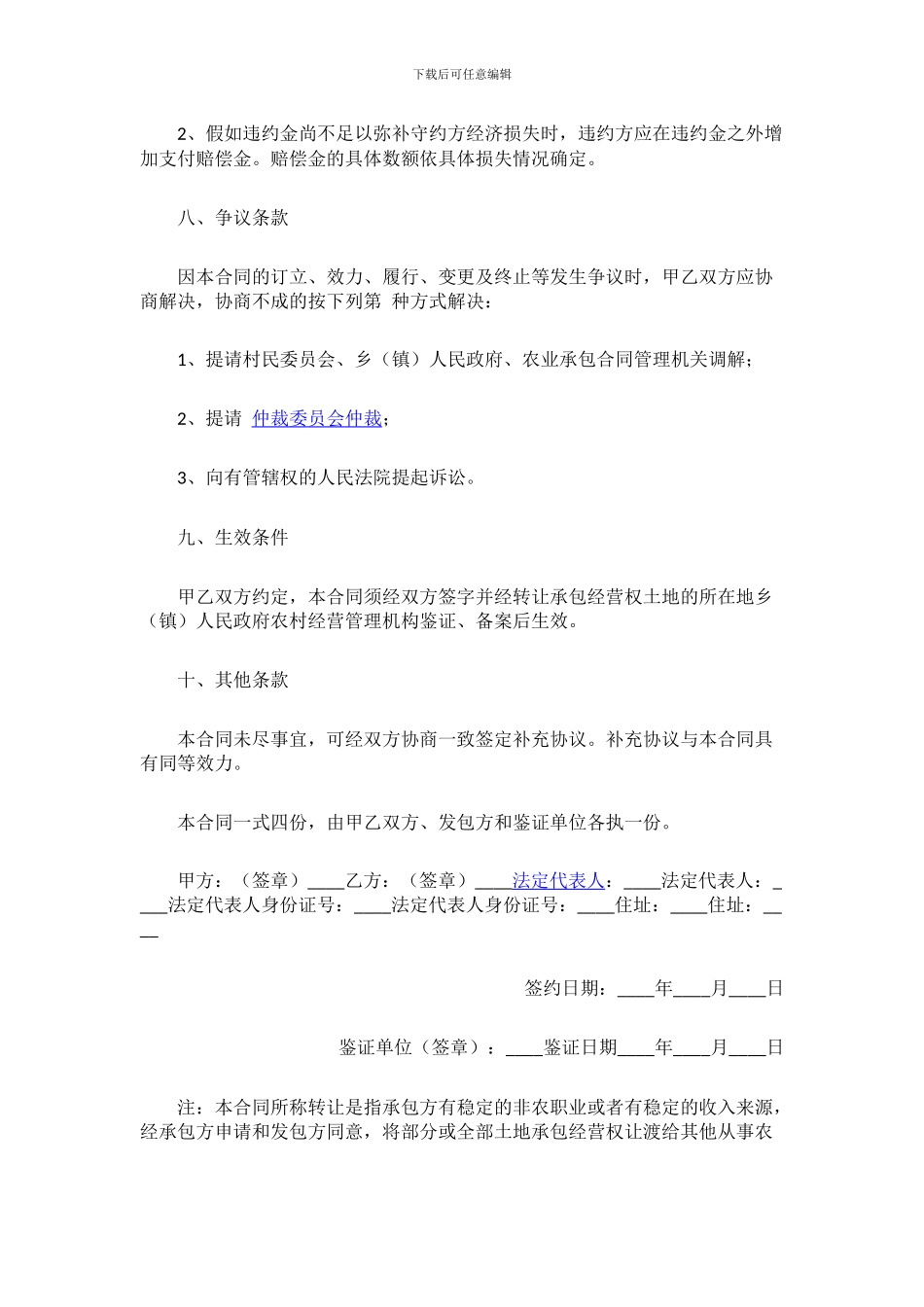 农村土地转让协议范本_第3页