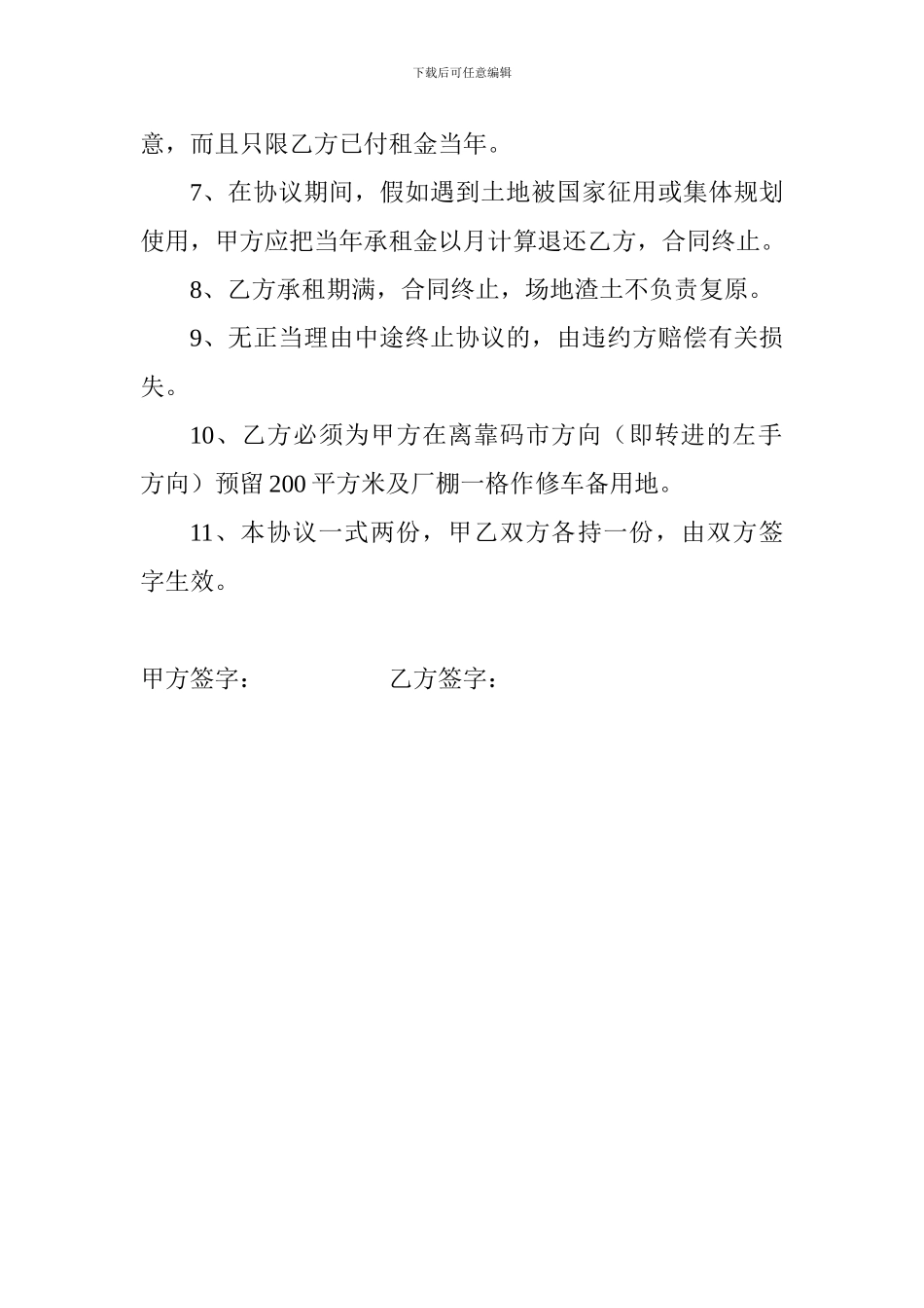 农村土地租赁协议书_第2页