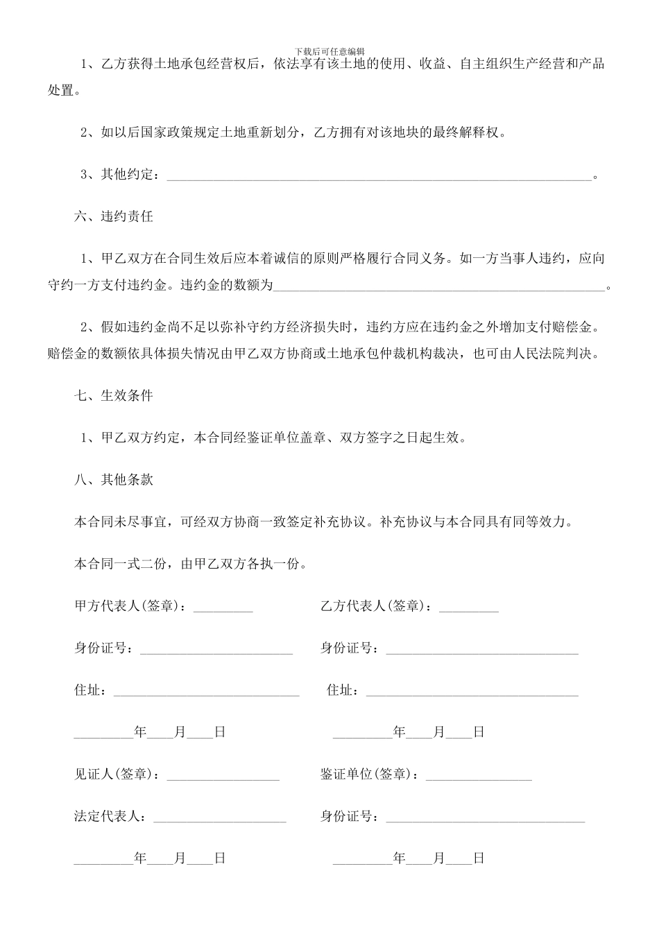 农村土地转让合同书范本_第2页