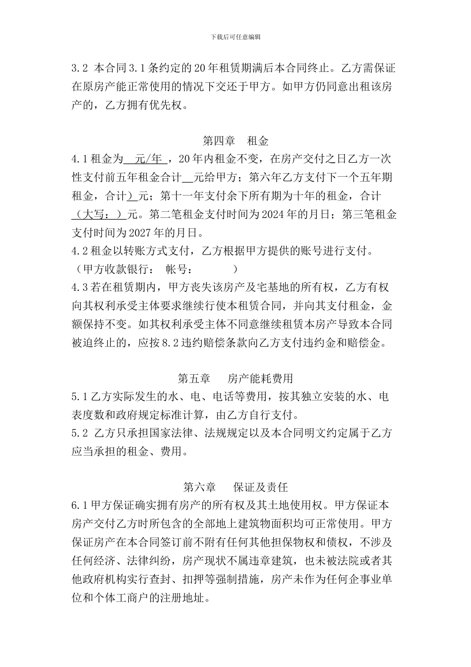 农村宅基地房屋租赁合同终稿_第2页