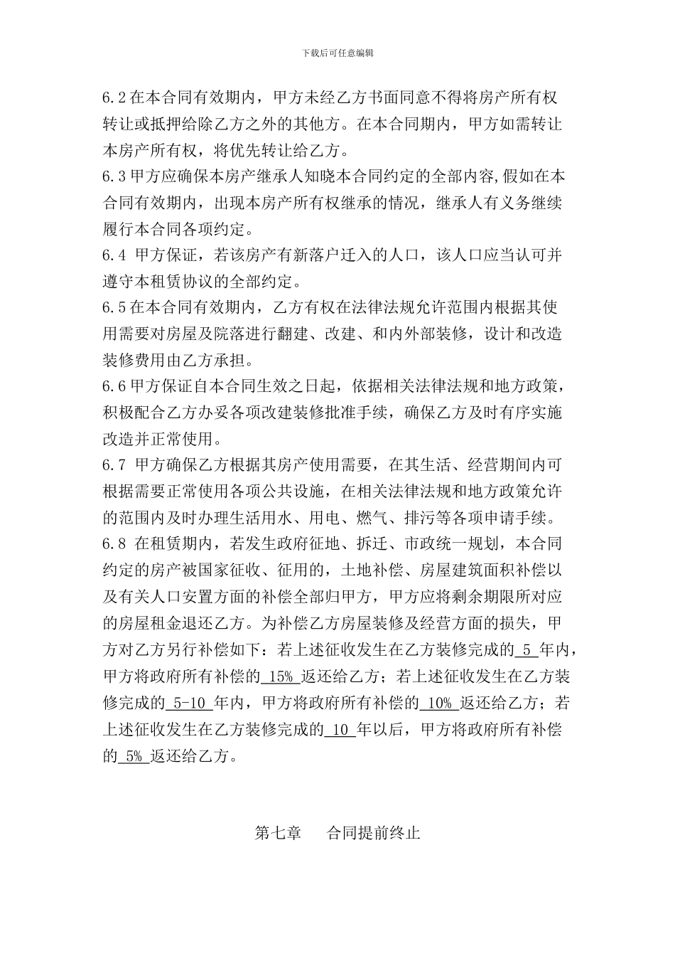 农村宅基地房屋租赁合同终稿_第3页