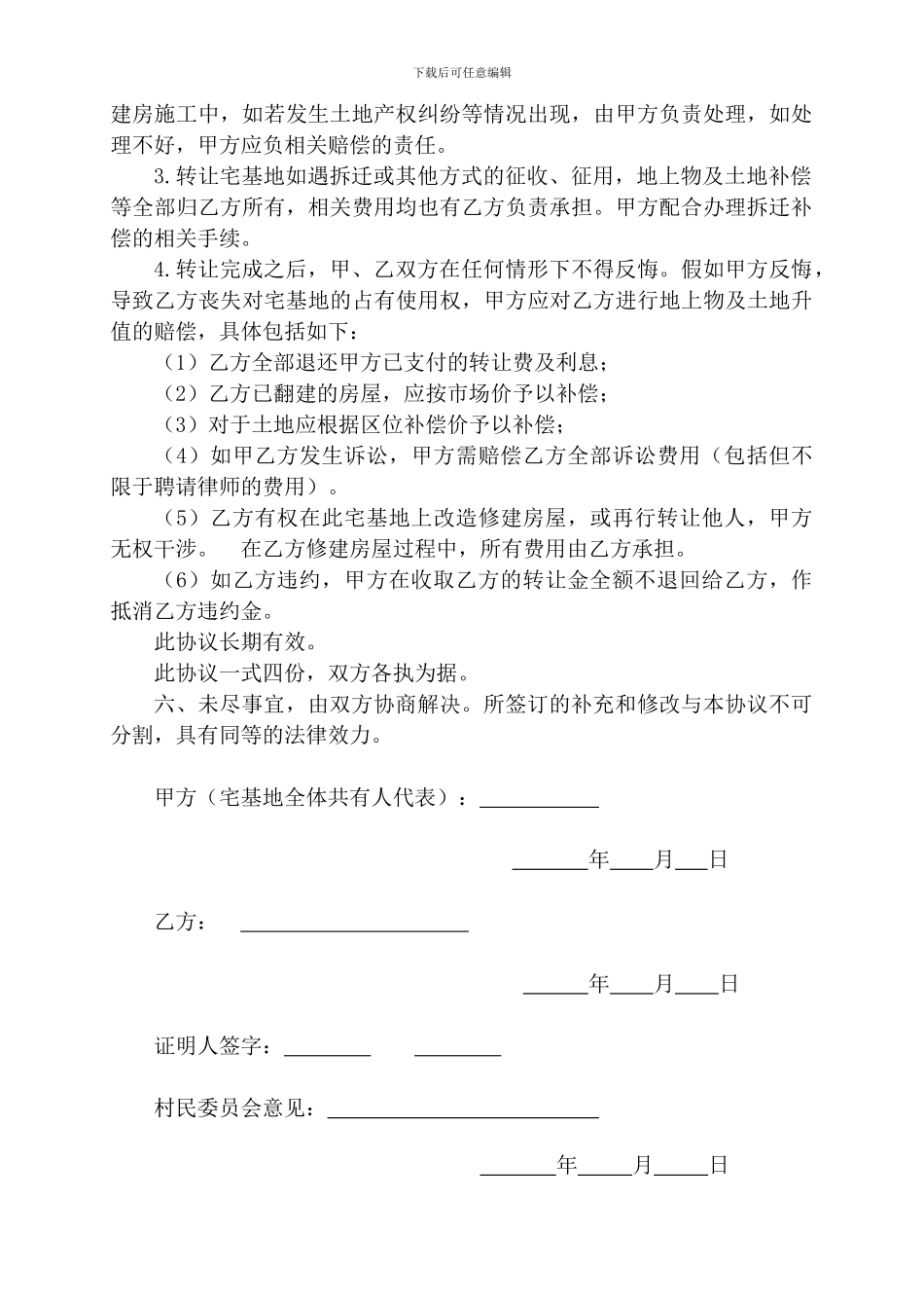 农村宅基地转让协议_第2页