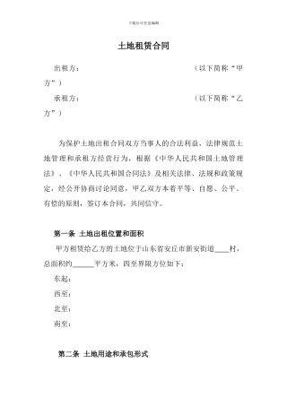 农村土地租赁合同协议