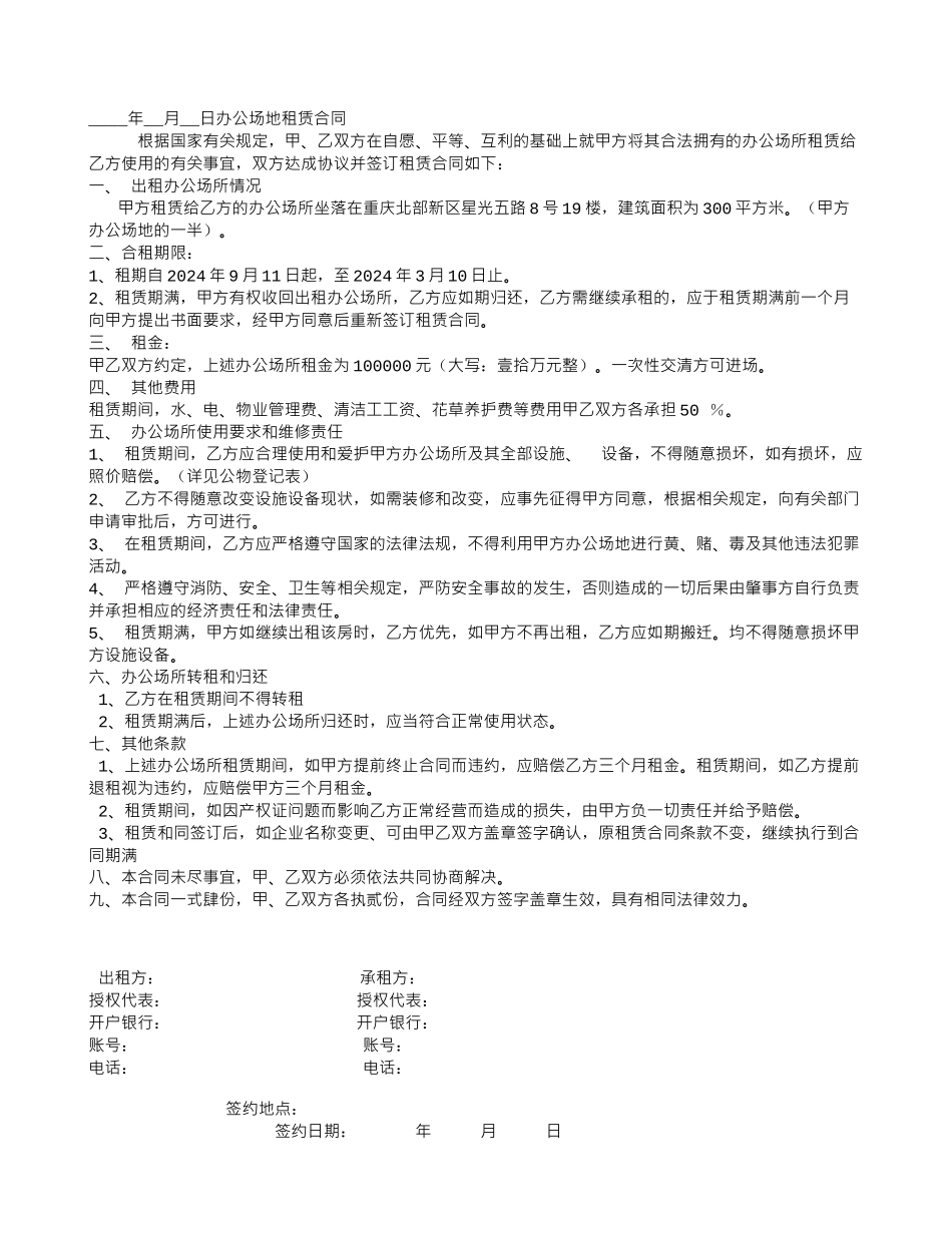 农村土地置换协议书_第2页