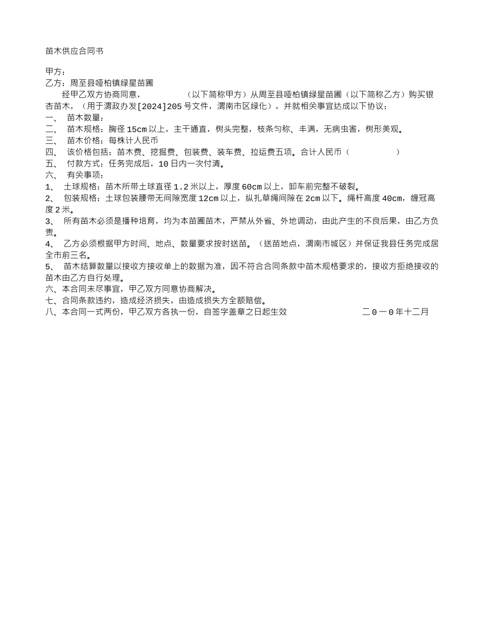 农村土地置换协议书_第3页