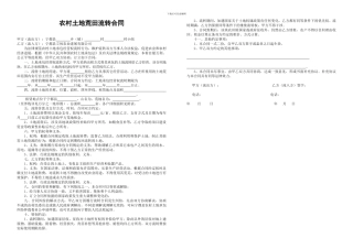农村土地荒田流转合同