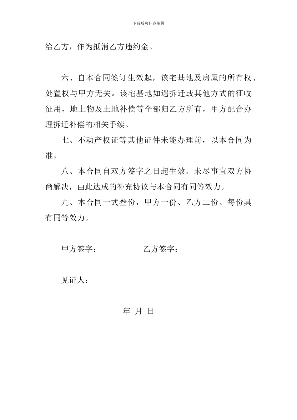 农村宅基地转让协议书_第3页