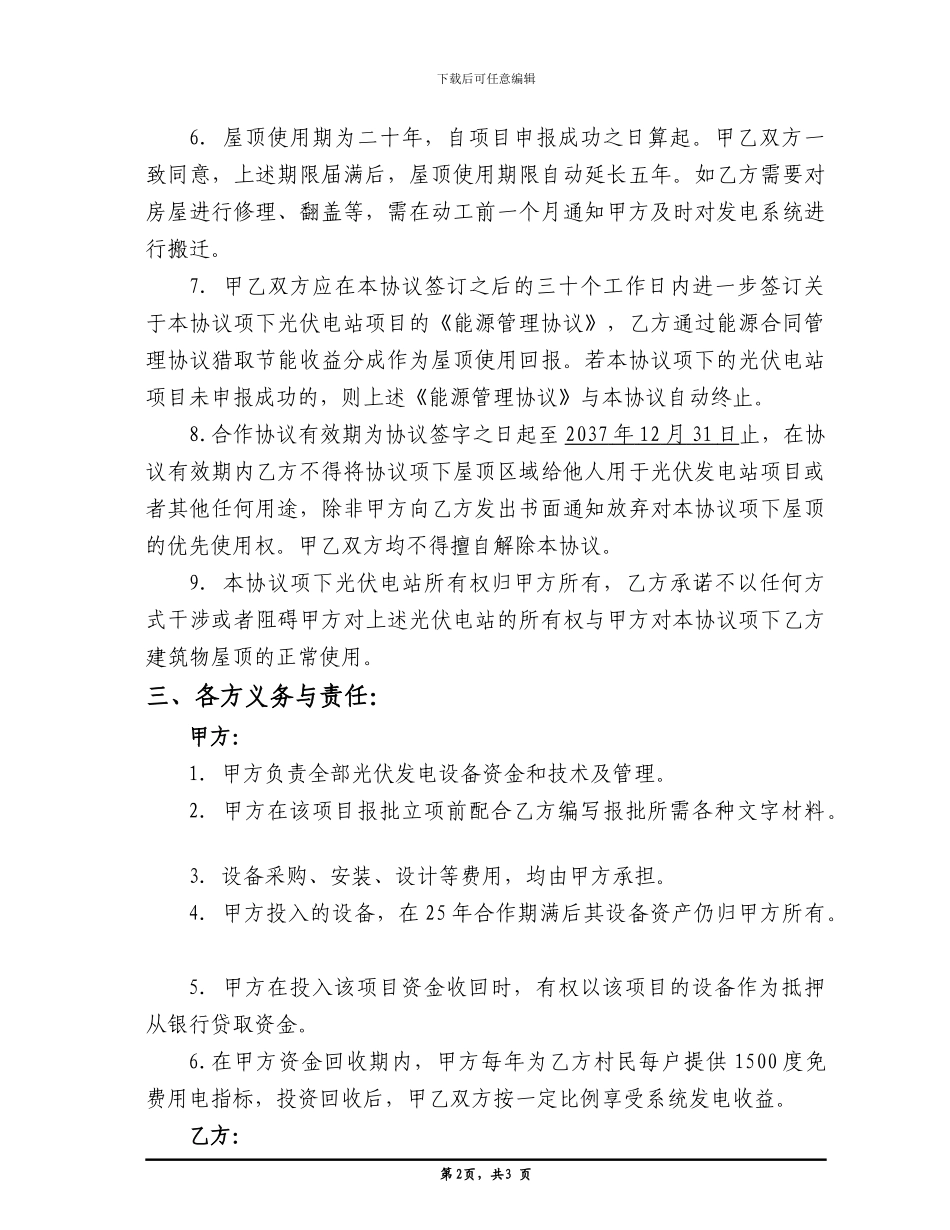 农村屋顶合作协议_第2页