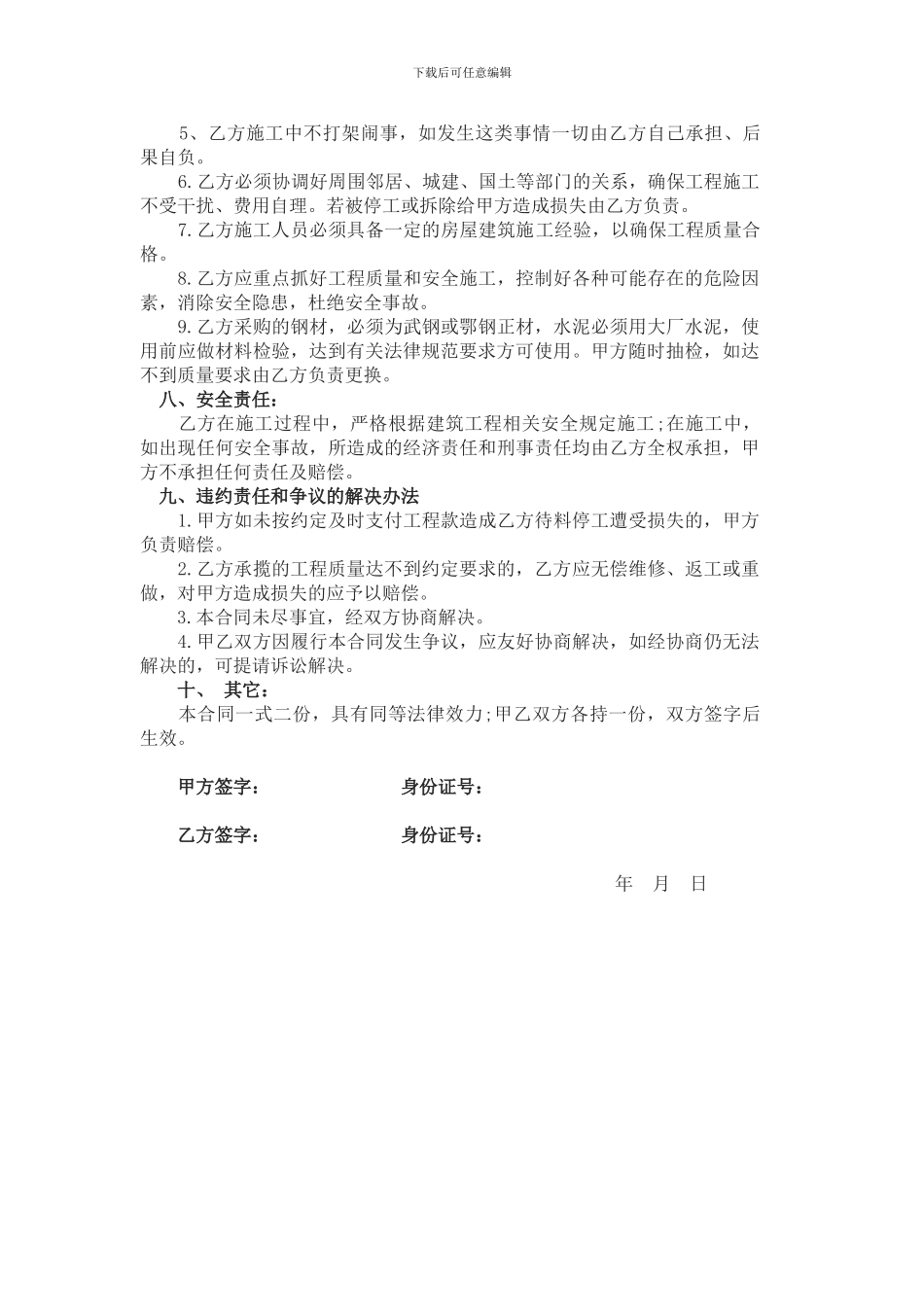 农村建房合同_第2页