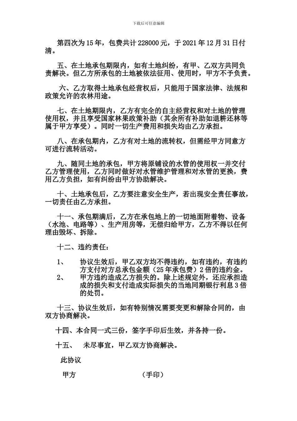 农村山地承包合同书_第2页