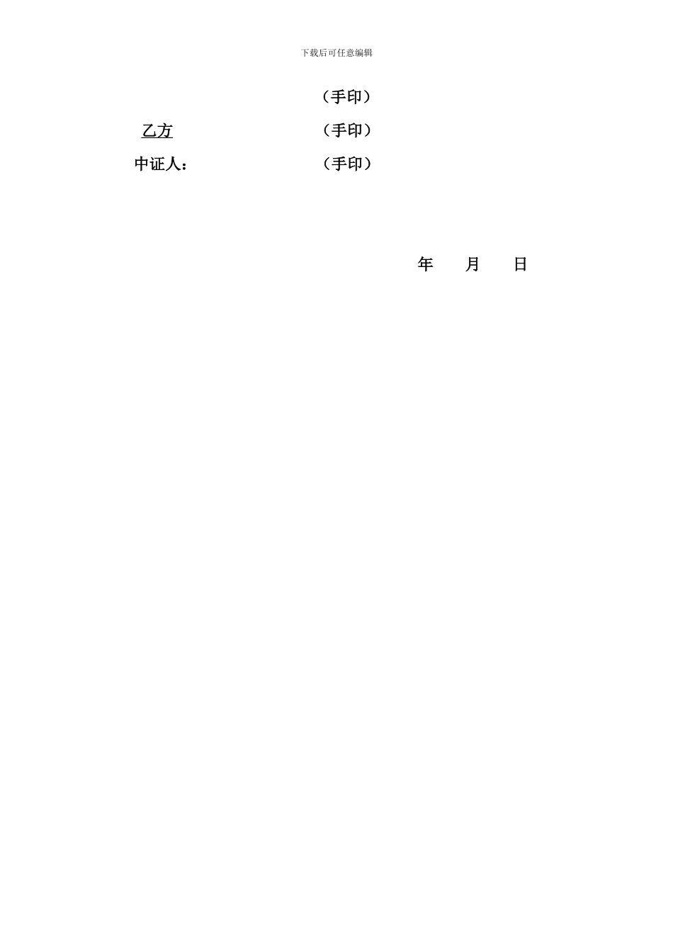 农村山地承包合同书_第3页