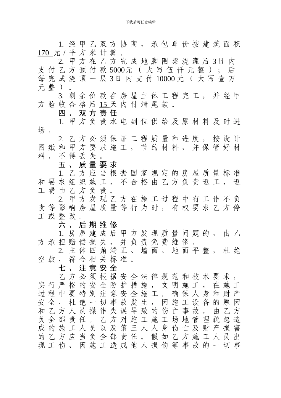 农村建房承包工不包料合同_第2页