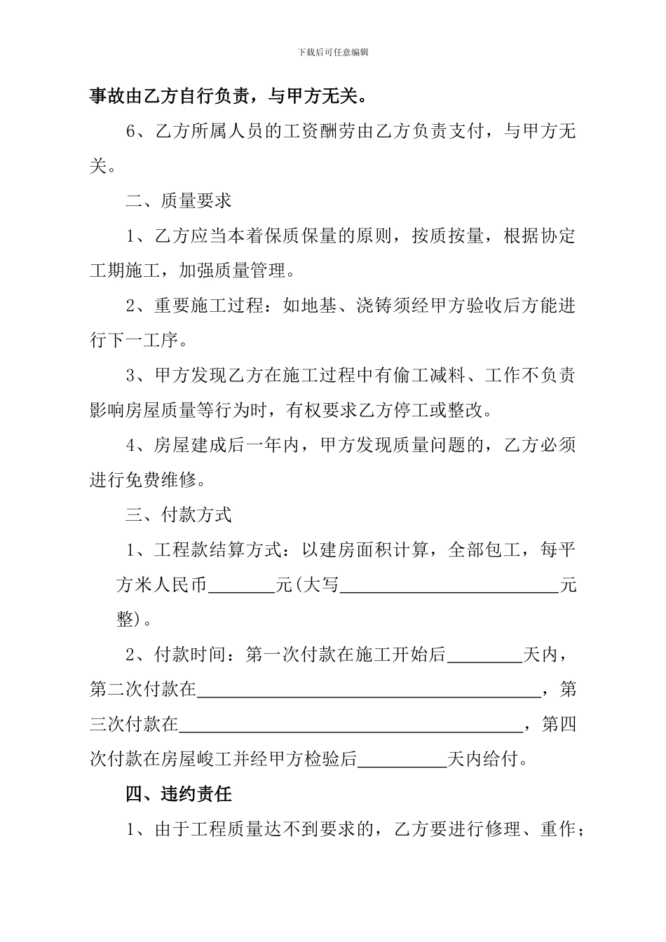 农村建房协议书_第2页