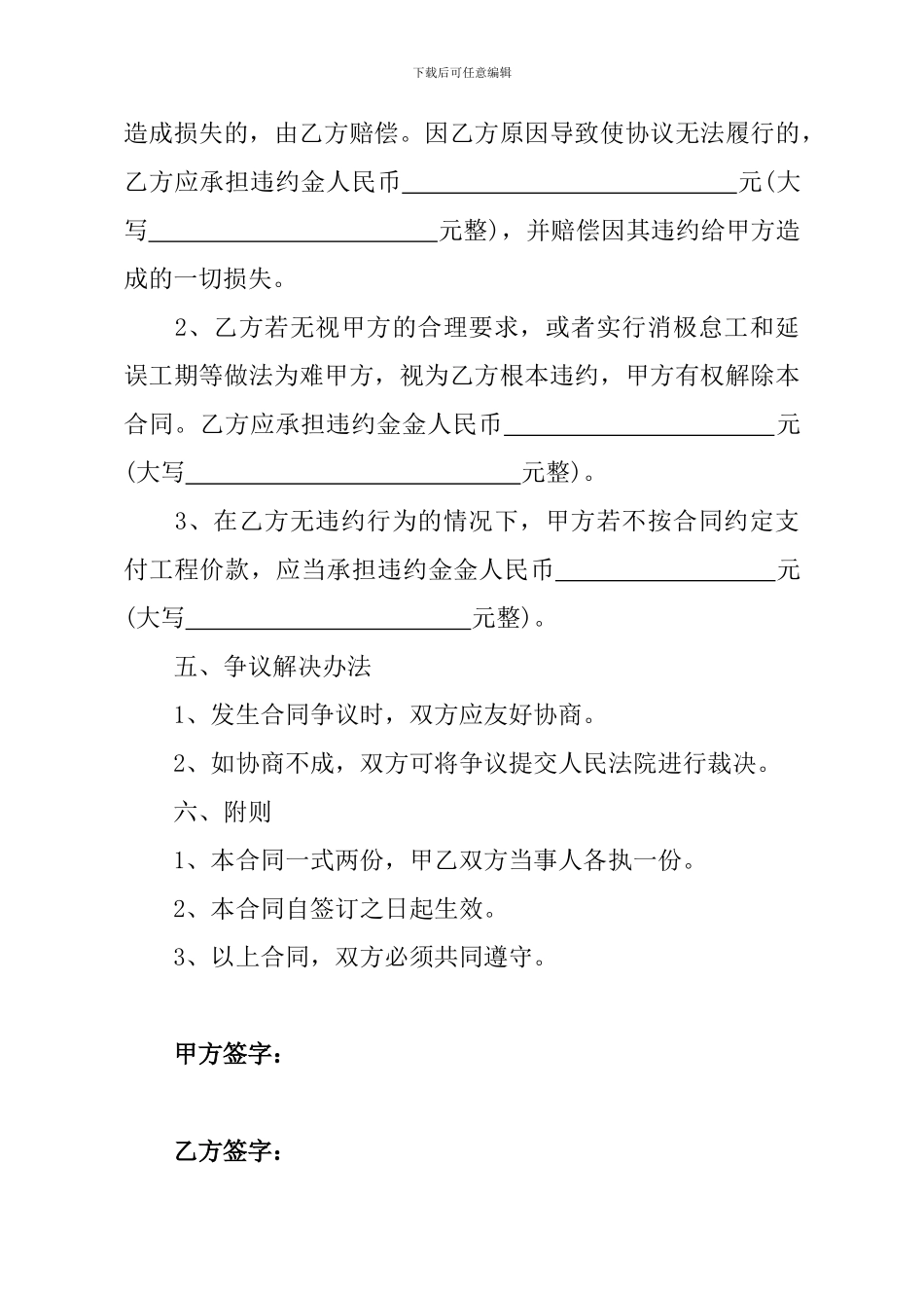 农村建房协议书_第3页