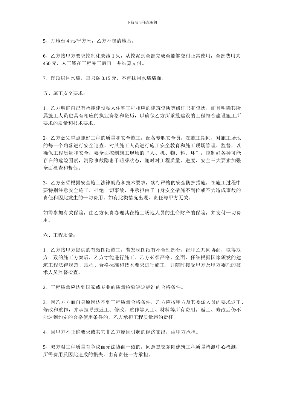 农村建房承揽施工合同书_第2页