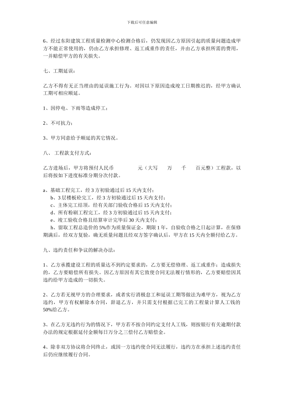 农村建房承揽施工合同书_第3页