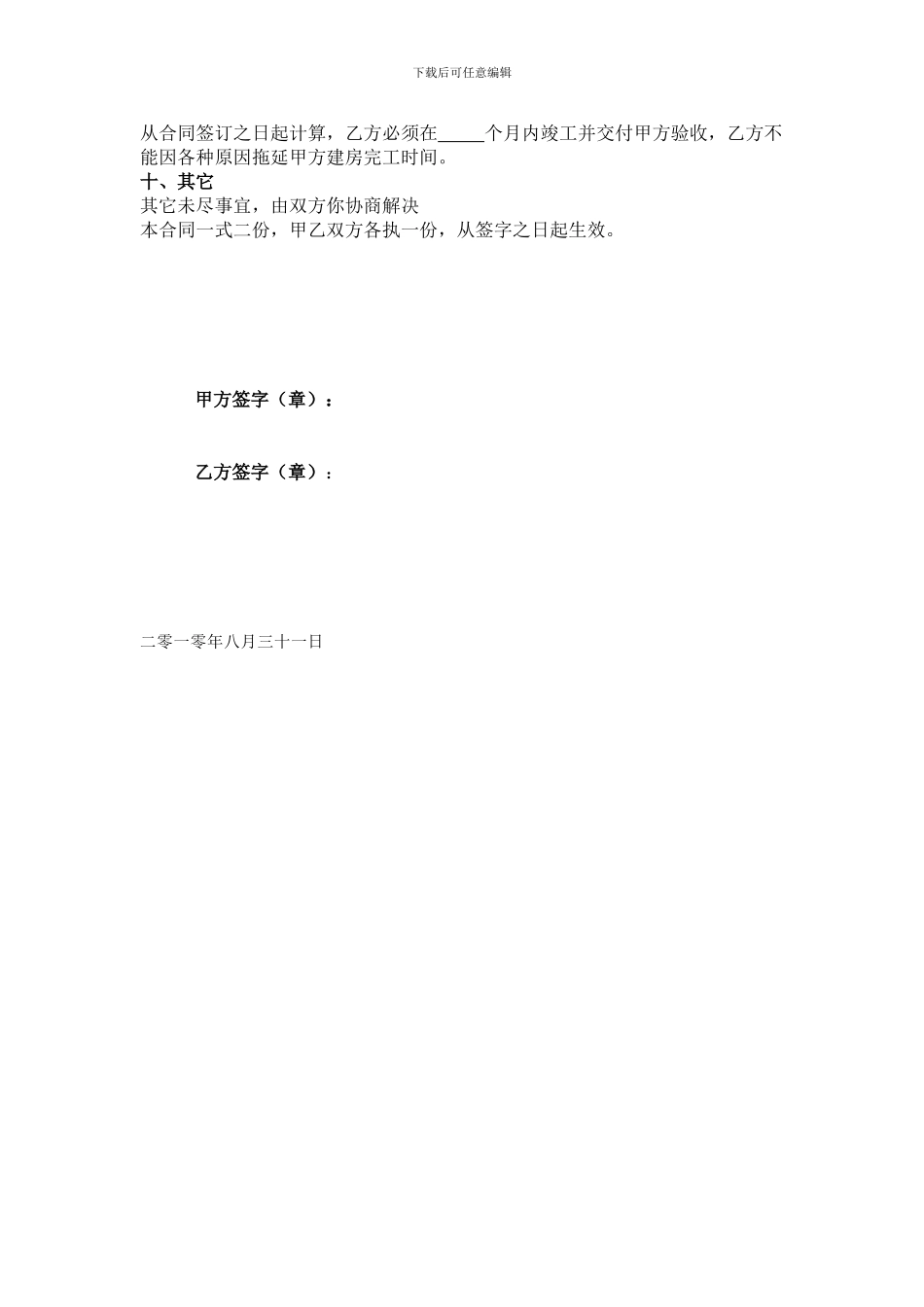 农村建房承揽施工合同_第2页