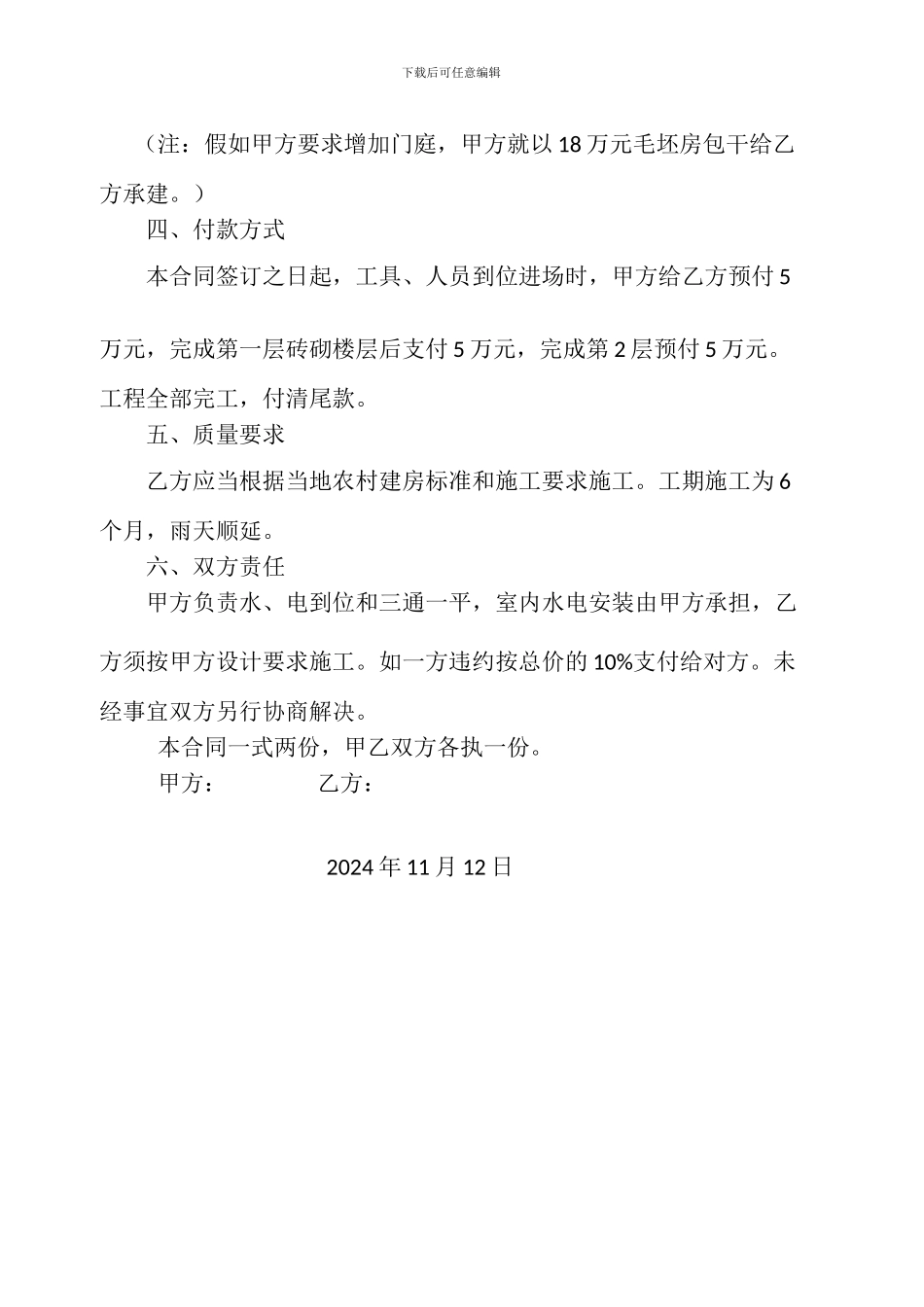 农村建房施工合同书_第2页