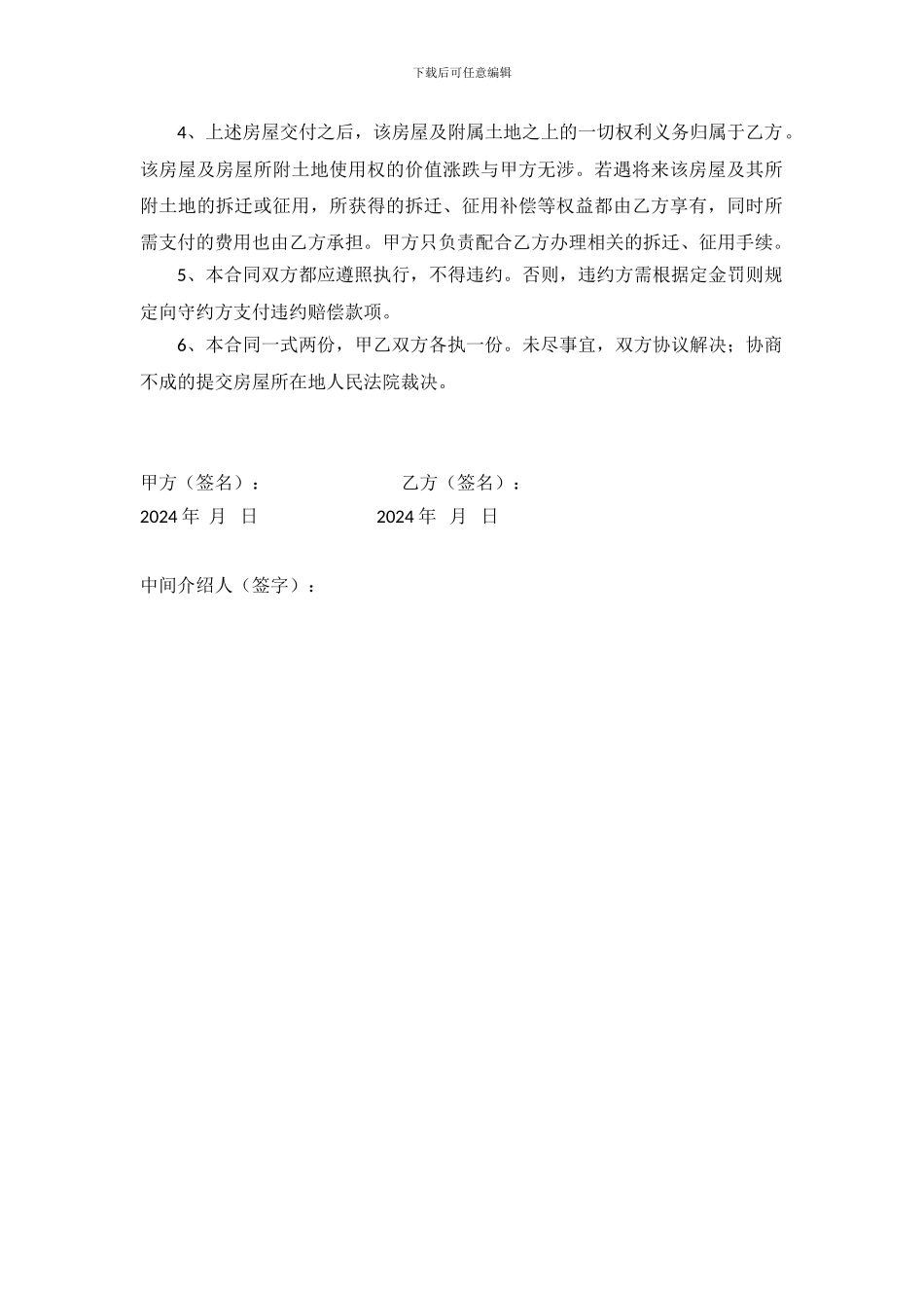 农村房屋买卖协议(集体土地)_第2页