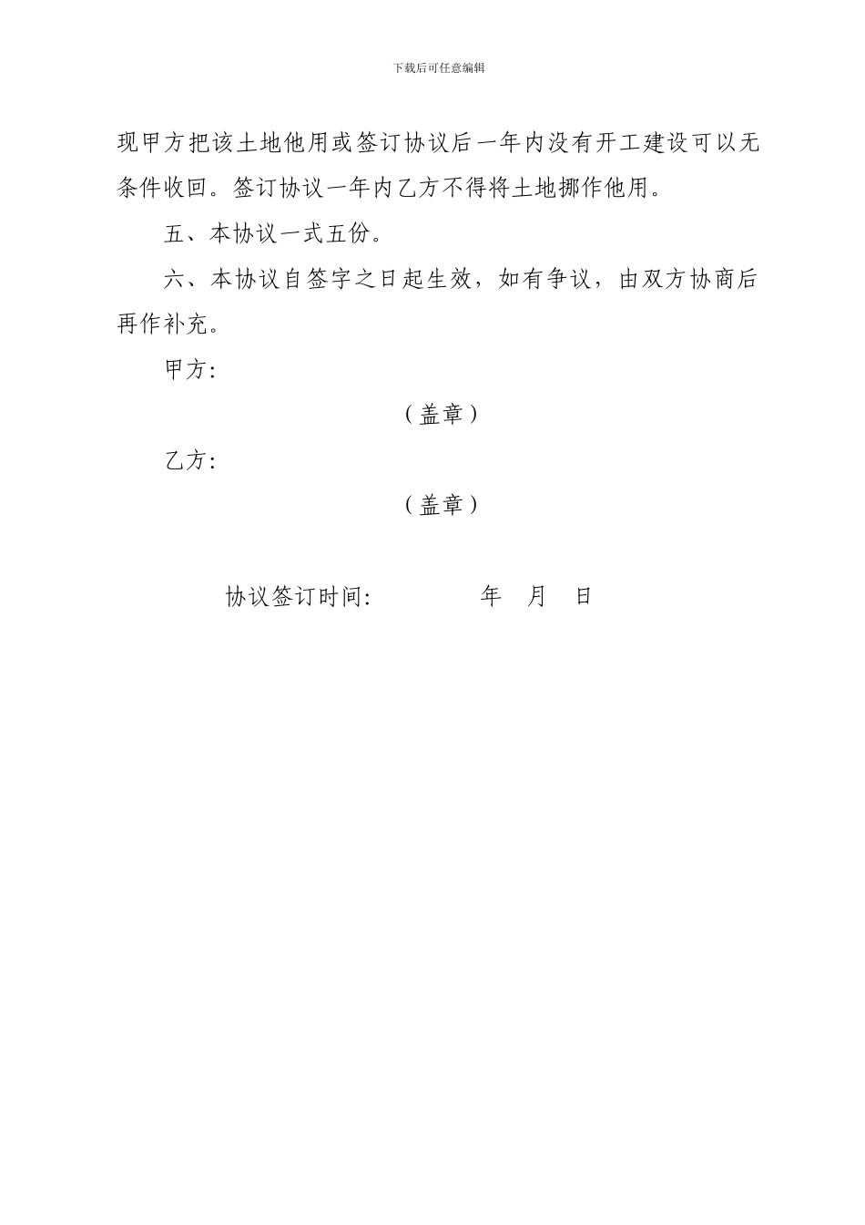 农村征地补偿协议_第2页