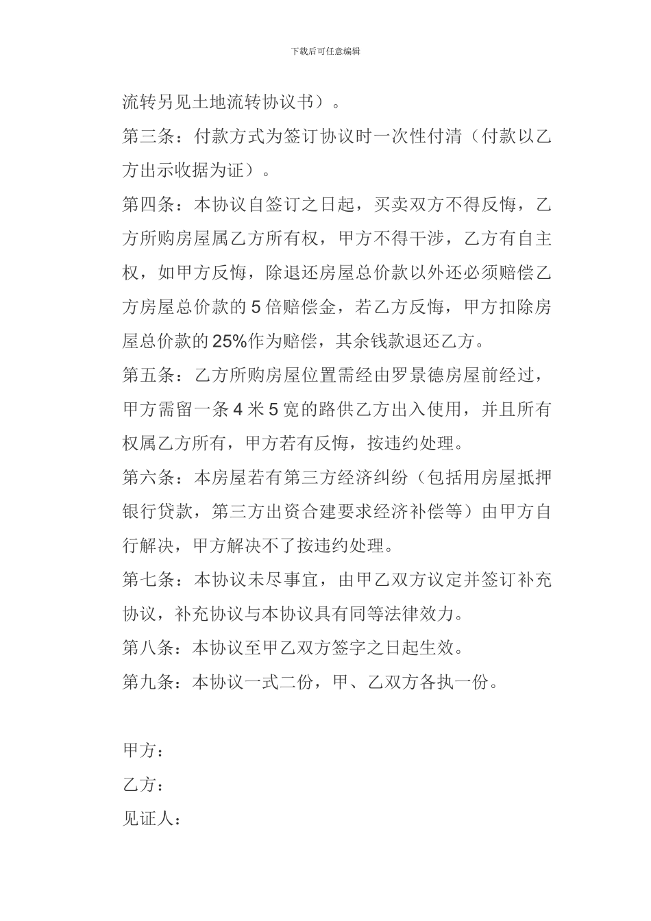 农村房屋买卖协议_第2页