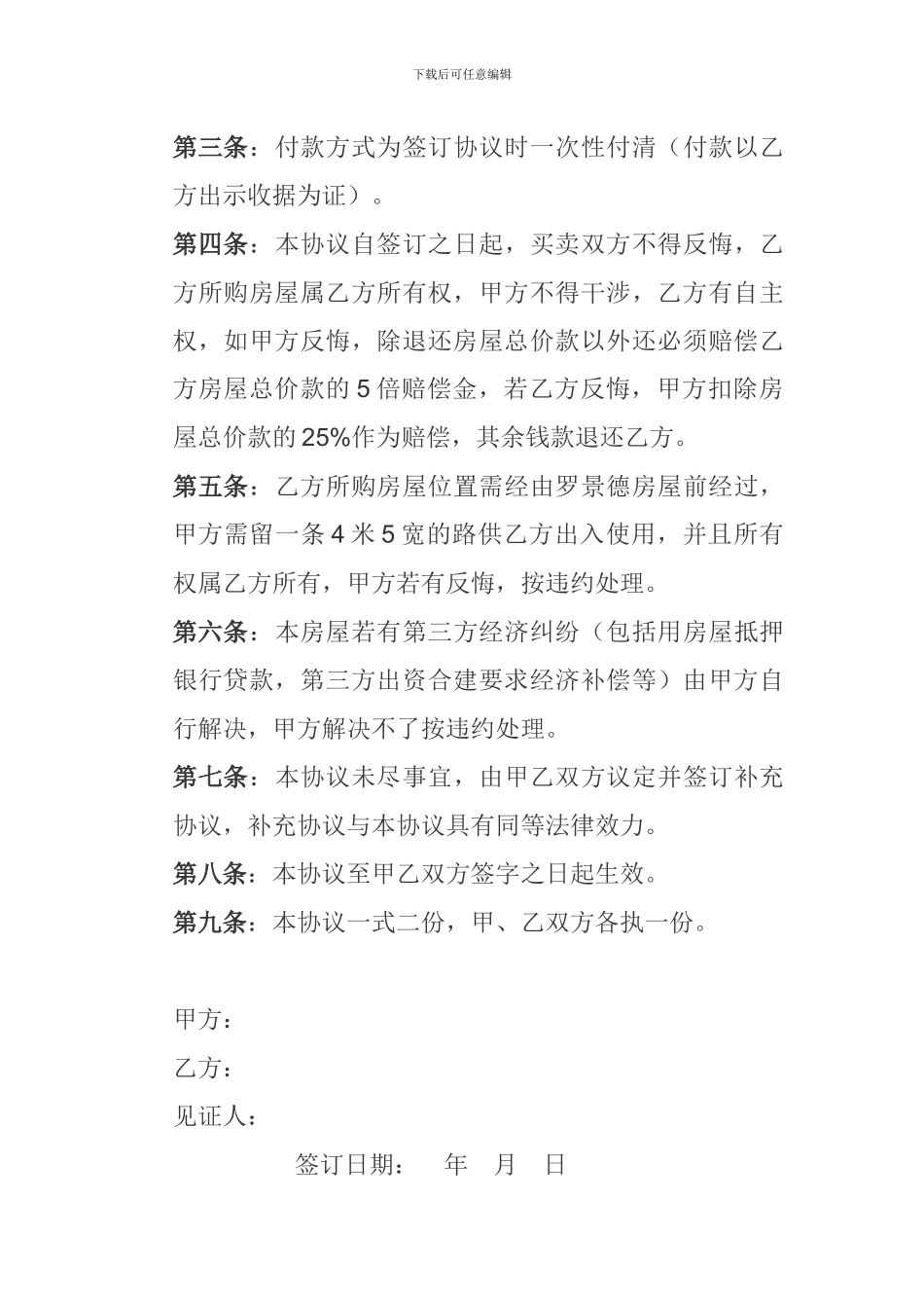 农村房屋买卖协议_第2页