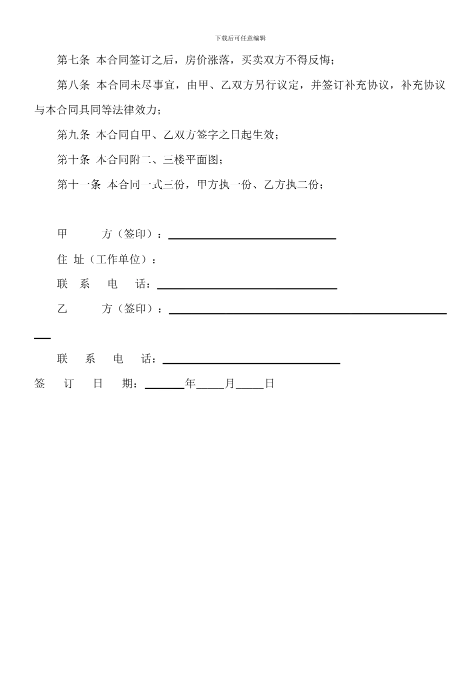 农村房屋买卖合同书_第2页