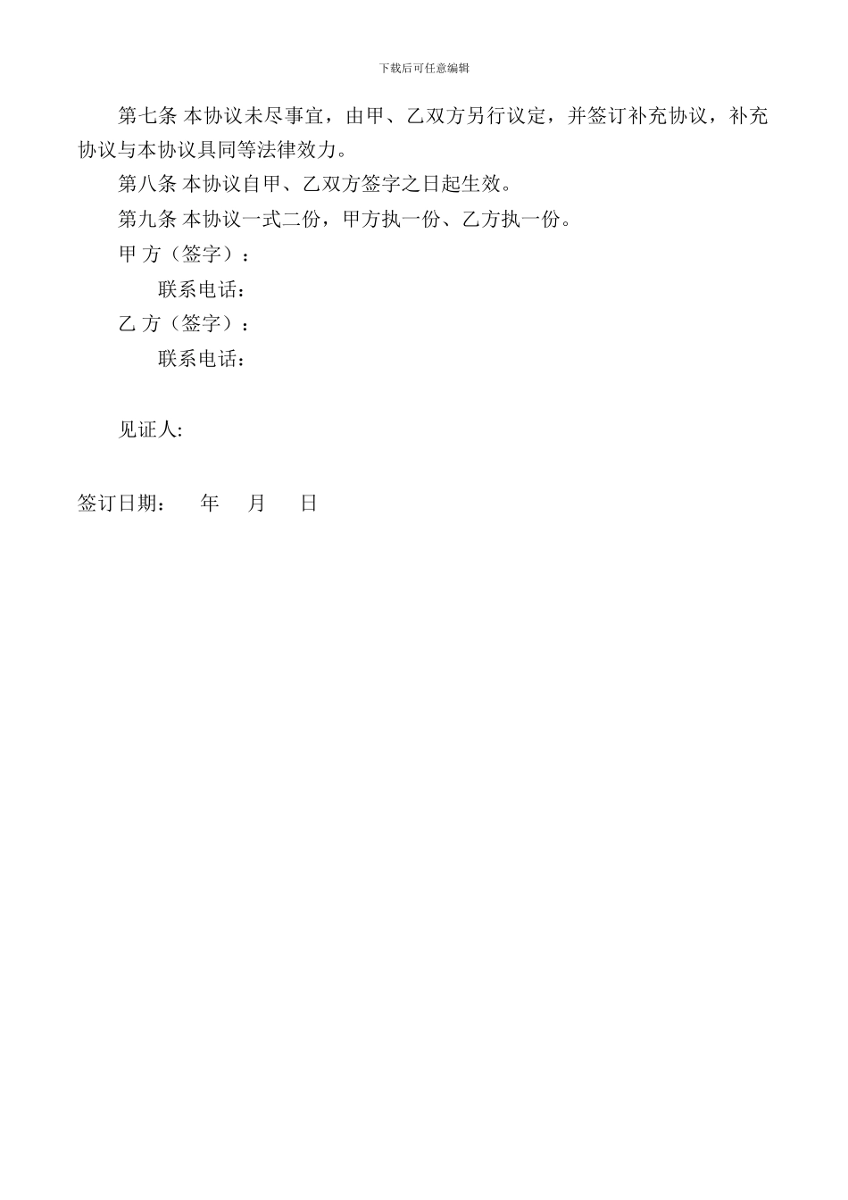 农村房屋买卖合同书新版_第2页