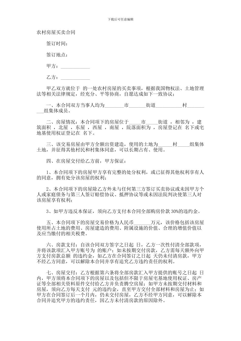 农村房屋买卖合同_第1页