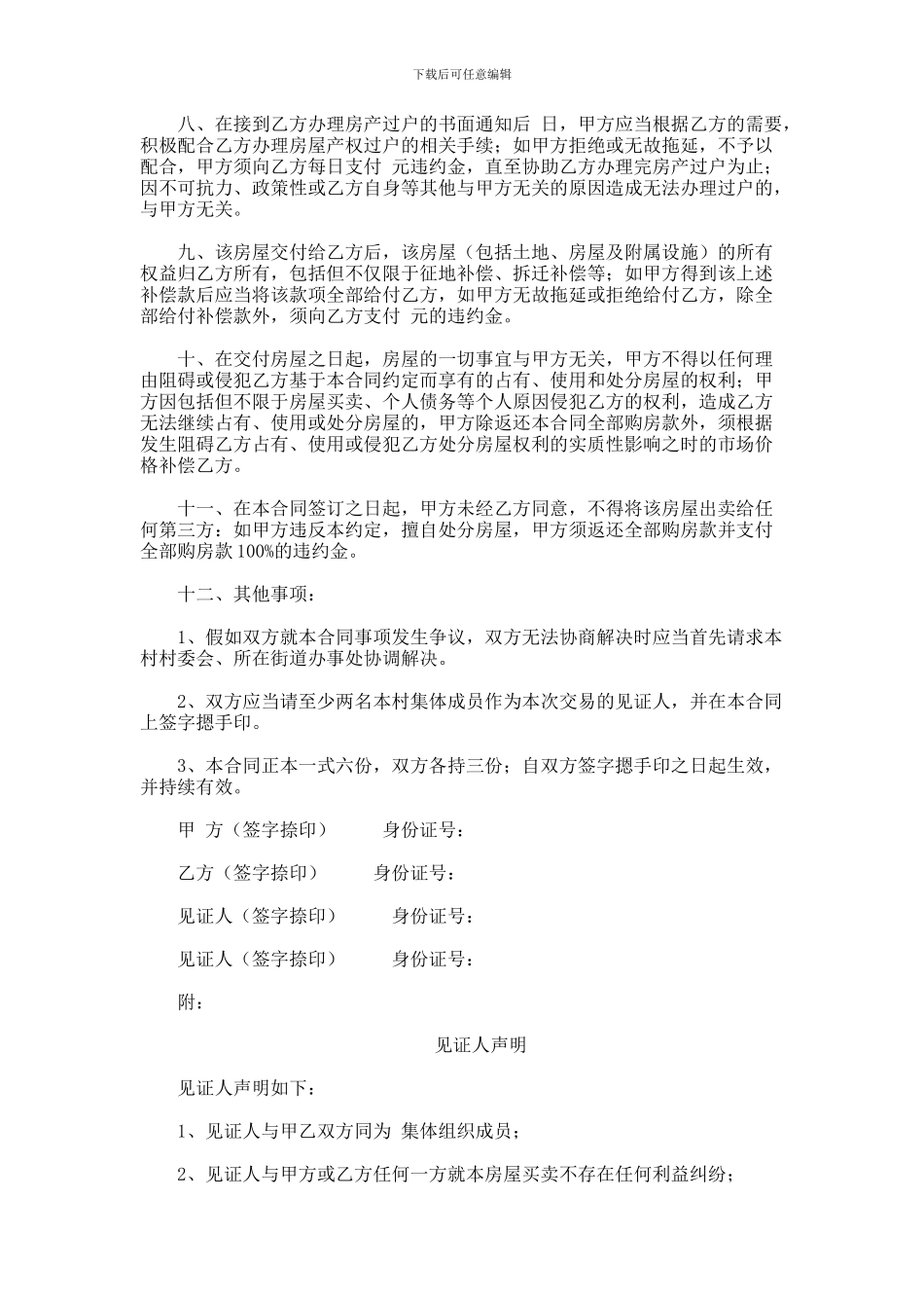 农村房屋买卖合同_第2页