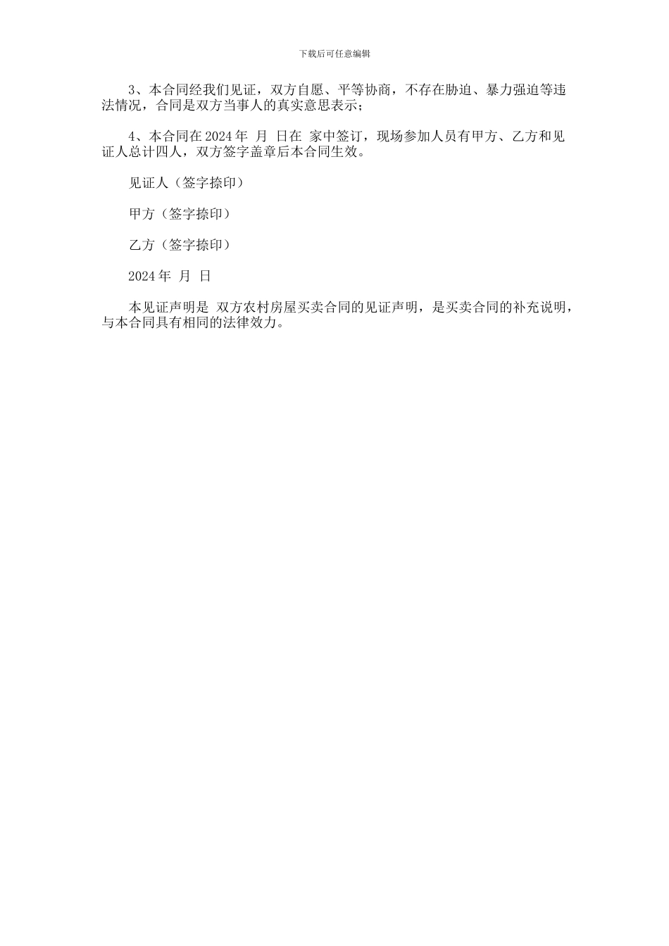 农村房屋买卖合同_第3页