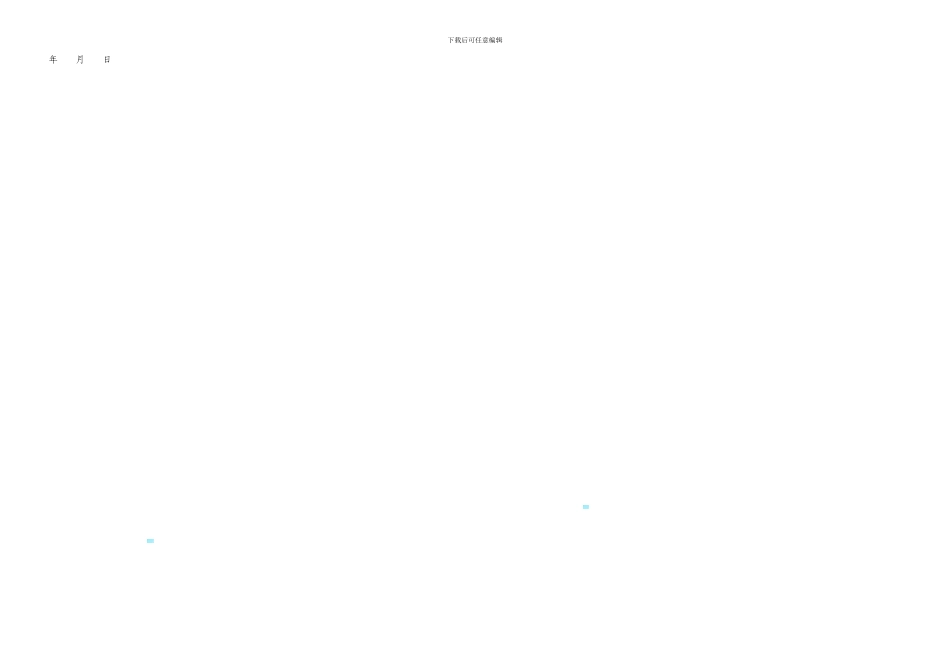 农村客运承包经营合同书_第2页