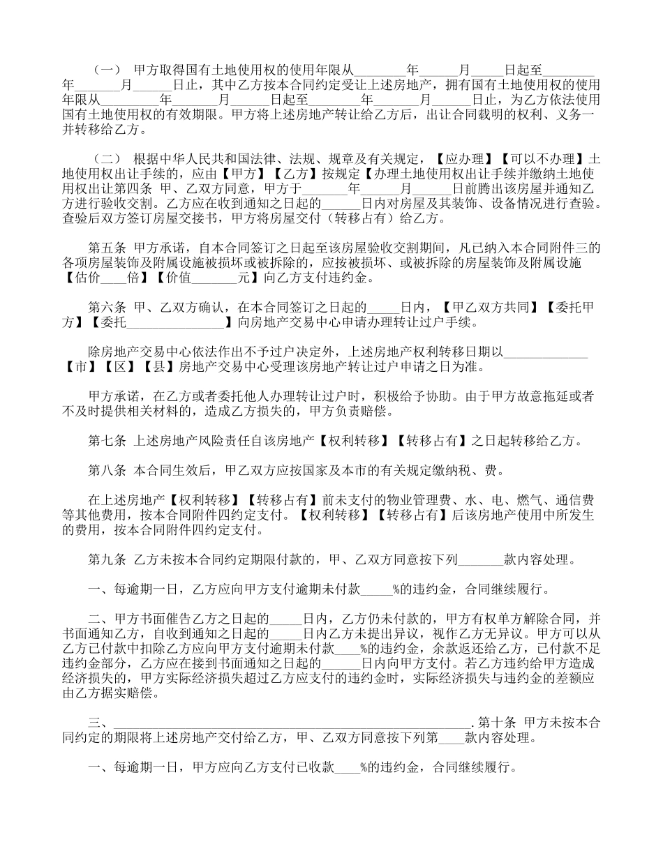 农村房屋买卖合同法律问题农村二手房买卖合同样本-31672_第2页