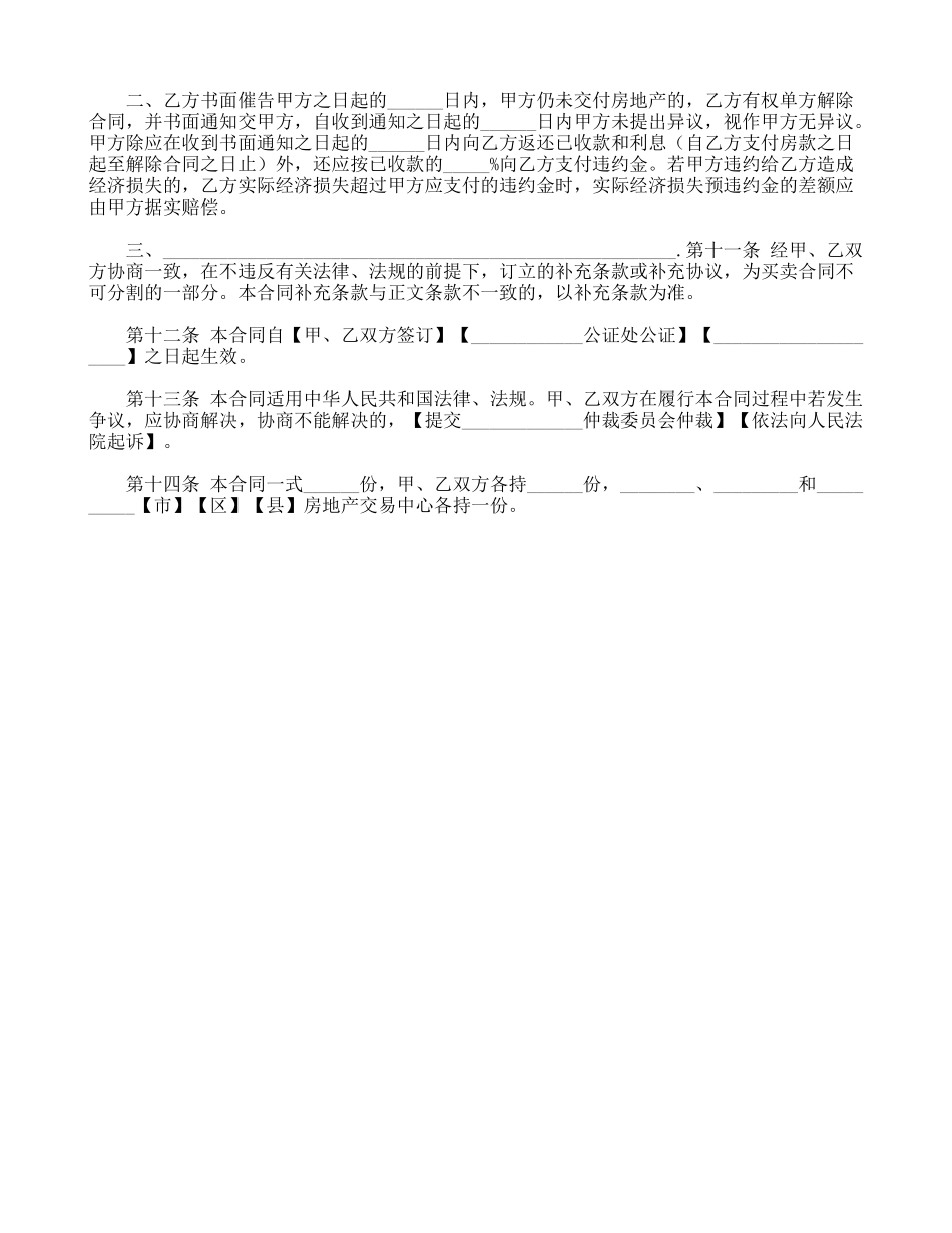 农村房屋买卖合同法律问题农村二手房买卖合同样本-31672_第3页