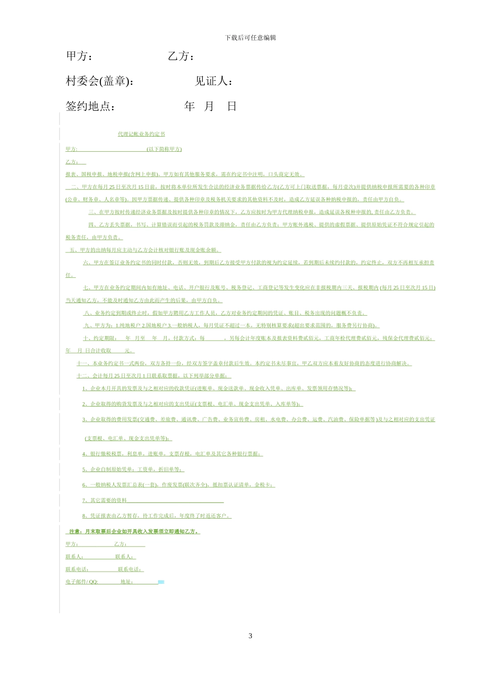 农村山地种植租赁合同_第3页